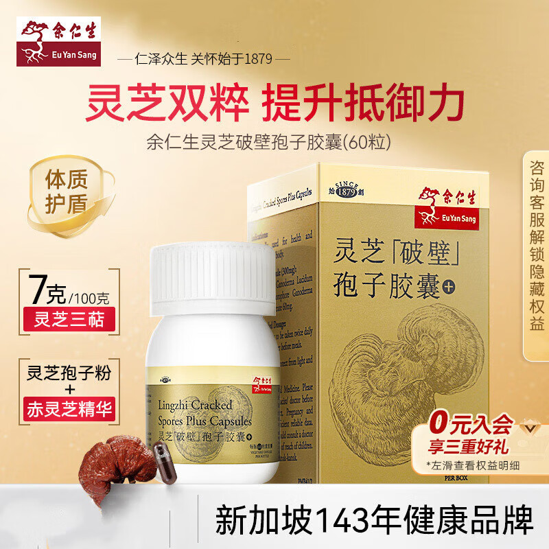 灵芝孢子粉60粒破壁灵芝孢子粉孢子粉破壁灵芝粉 破壁灵芝粉