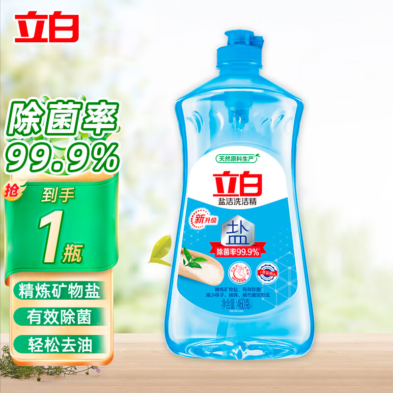 立白好爸爸洗洁精强效小苏打餐具净 家用宿舍食品用洗涤剂去油 盐洁精