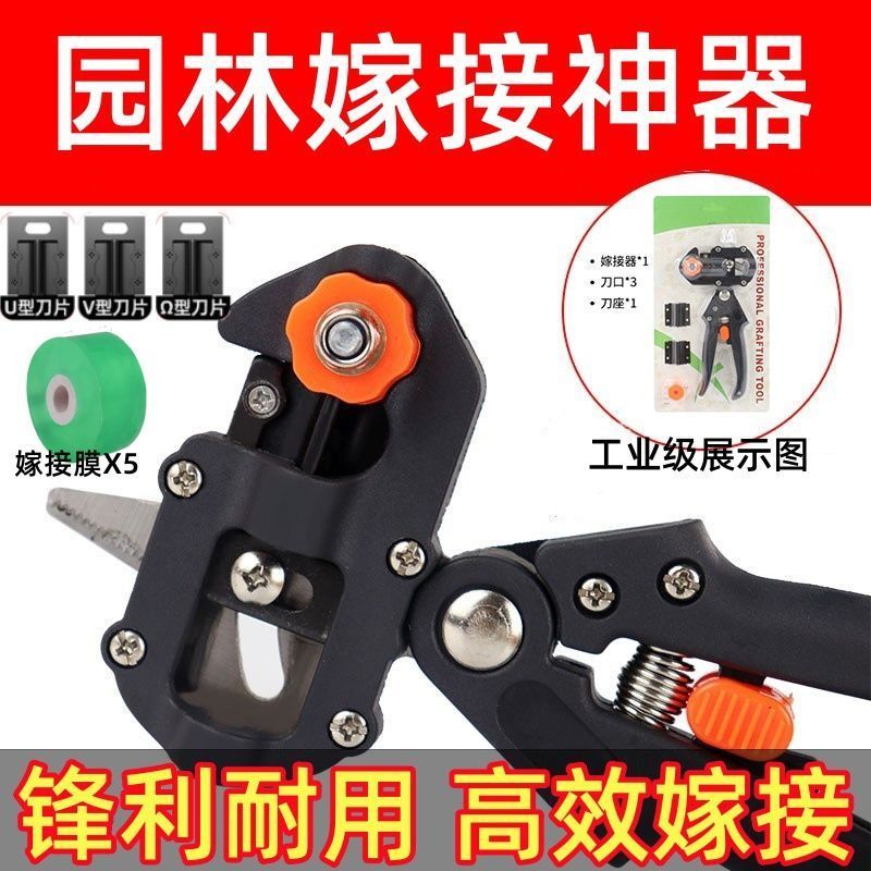 成洲園林嫁接器新款苗木修枝嫁接神器粗枝嫁接剪刀嫁接工具芽接刀套裝 嫁接神器+3刀片+5嫁接膜