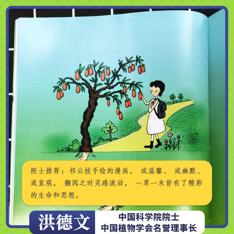 漫画植物的智慧草木生存策略大观祁云枝著\/绘青少年少儿学生科普读物课外推荐读本陕西科学技术出版社直营店