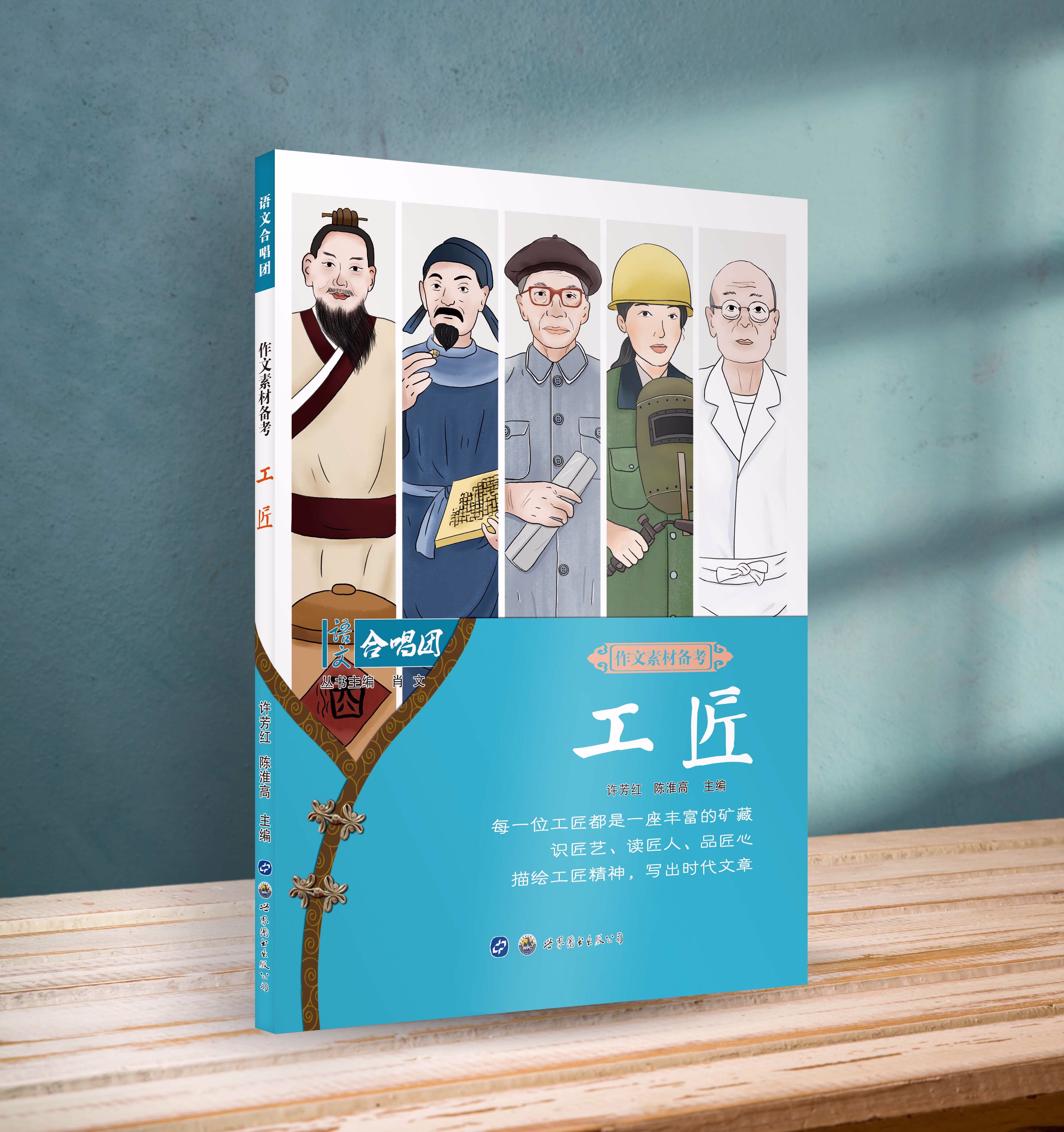 2023语文作文合唱团看电影名人大家先生小人物佳人意象大事件热点畅读版提分主题素高考版高中作文议论文资料 工匠