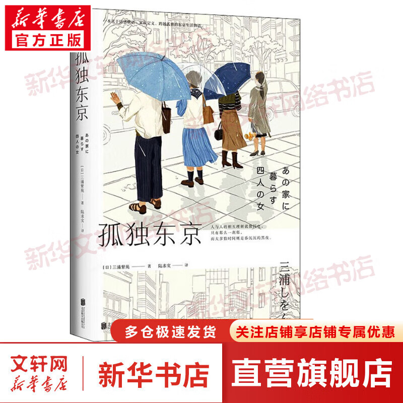 孤独东京 图书