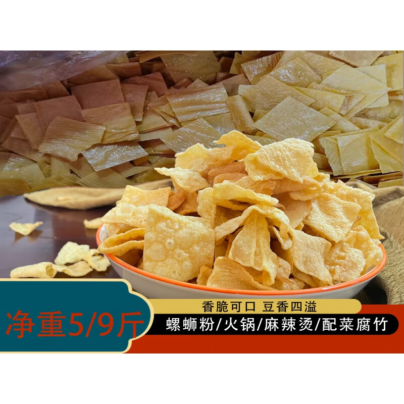 南美豹油炸腐竹大块炸小块,新鲜火锅商用食材麻辣烫螺蛳粉专用炸豆皮