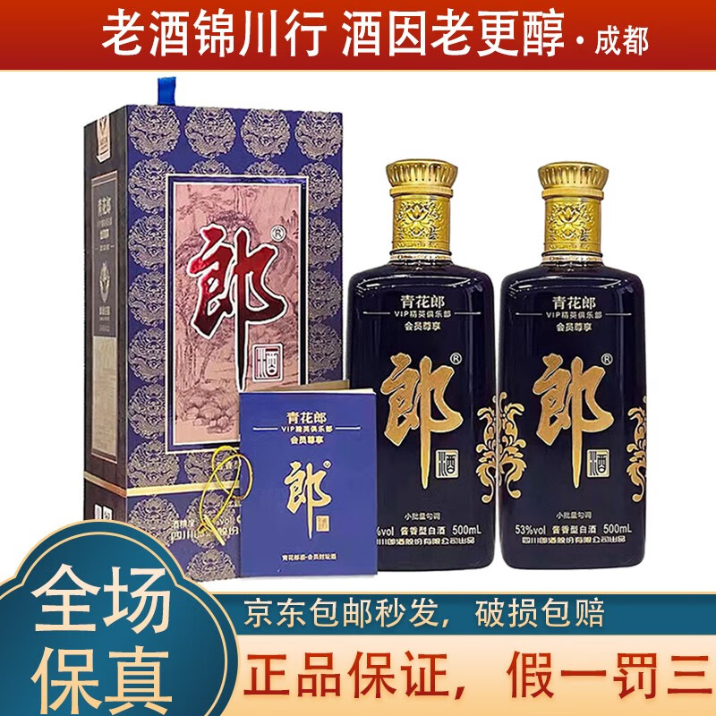 青花郎青花郎酒 vip精英俱乐部会员尊享 53度 封坛纪念 方瓶 酱香型