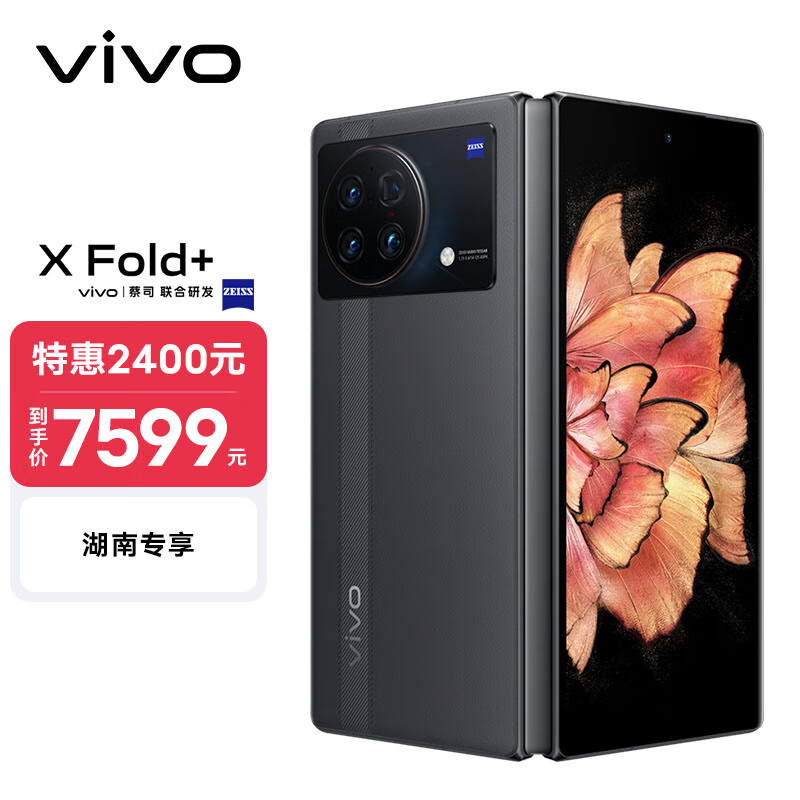 vivo X Fold+ 12GB+512GB 梧桐灰 2K+ 折叠巨幕 骁龙8+ 旗舰芯片 80W双电池闪充 5G 折叠屏手机