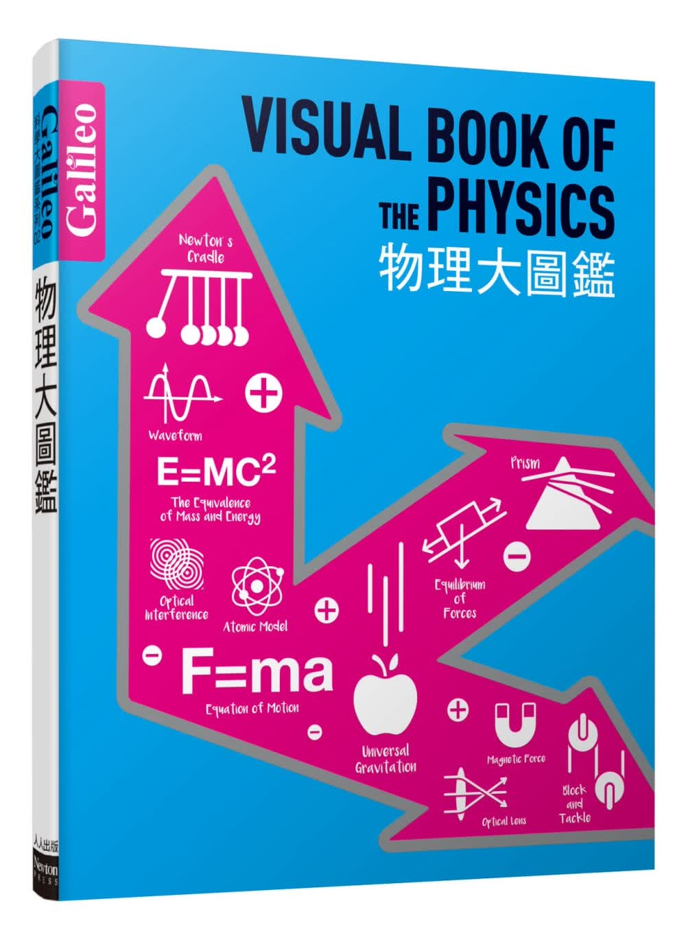 预售 物理大图鉴：伽利略科学大图鉴2 自然科普 台版原版 物理化学科学概论 日本牛顿出版 儿童科普科学知识