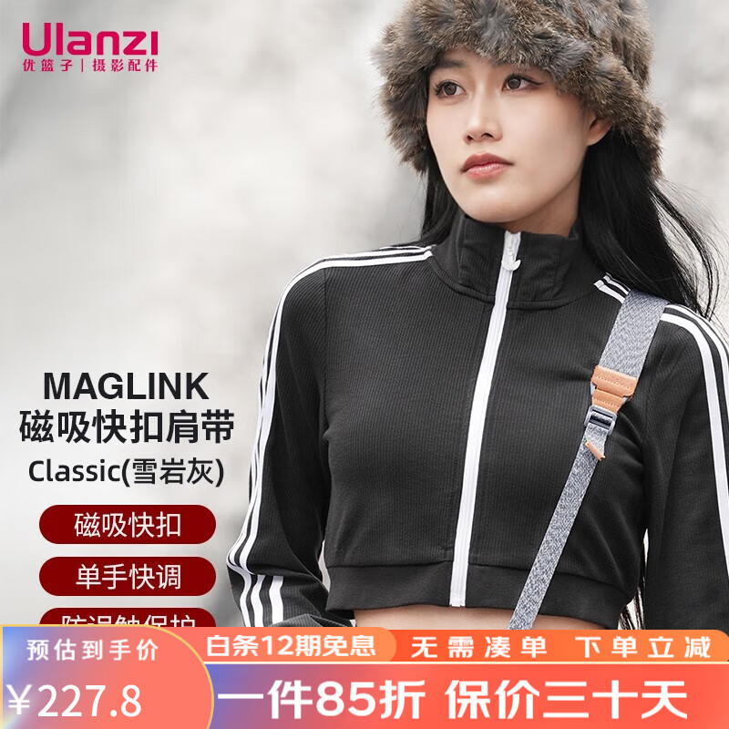 ulanzi优篮子 小隼Maglink相机磁吸快扣肩带单反快装背带微单通用减压斜挎摄影带适用索尼佳能尼康富士 磁吸快拆肩带【Classic·雪岩灰】属于什么档次？