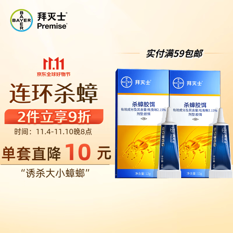 拜灭士 拜耳蟑螂药全窝端12g*2杀蟑胶饵剂灭蟑杀虫家用厨房小强一窝端属于什么档次？