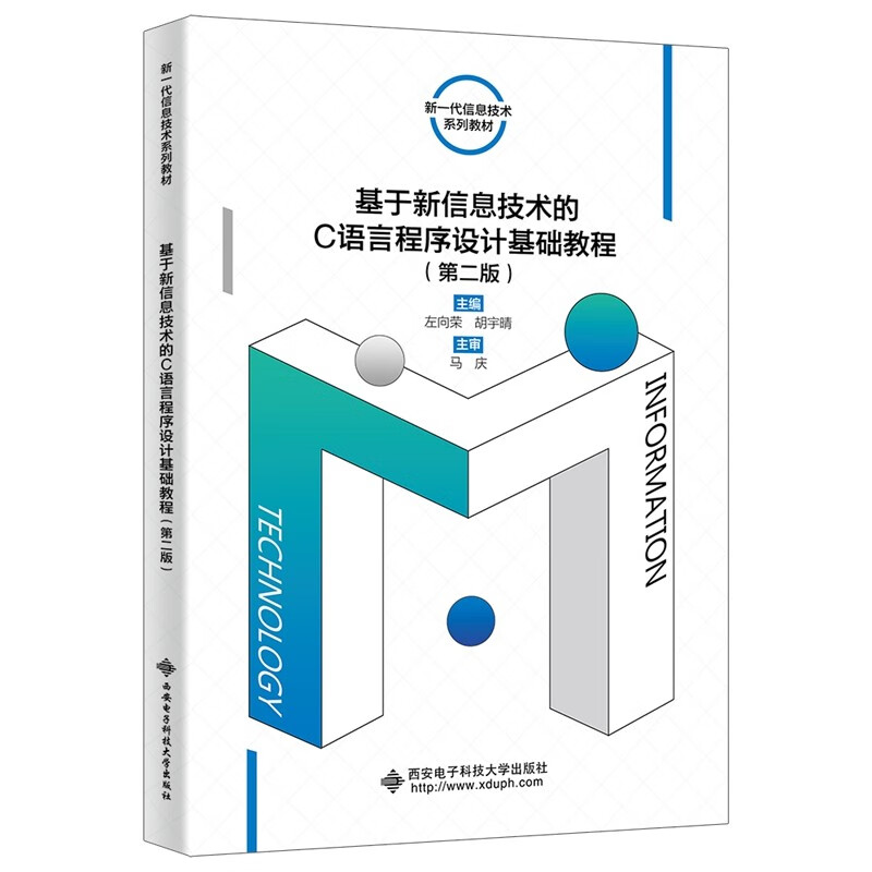 基于新信息技术的C语言程序设计基础教程（第二版）怎么样,好用不?