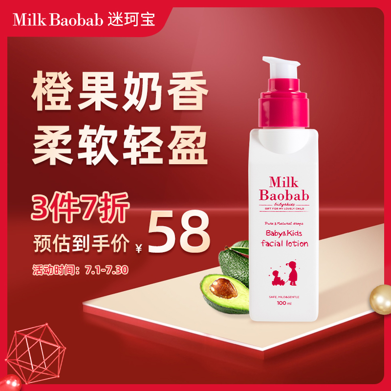 迷珂宝milkbaobab春夏高保湿小奶霜100ml儿童面霜护肤保湿滋润补水不