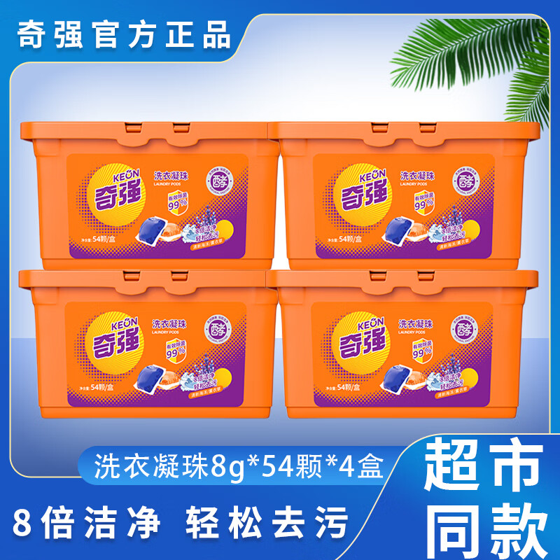 奇强(keon)奇强洗衣凝珠有效99浓缩型持久留香易洗去污渍除螨洗衣液