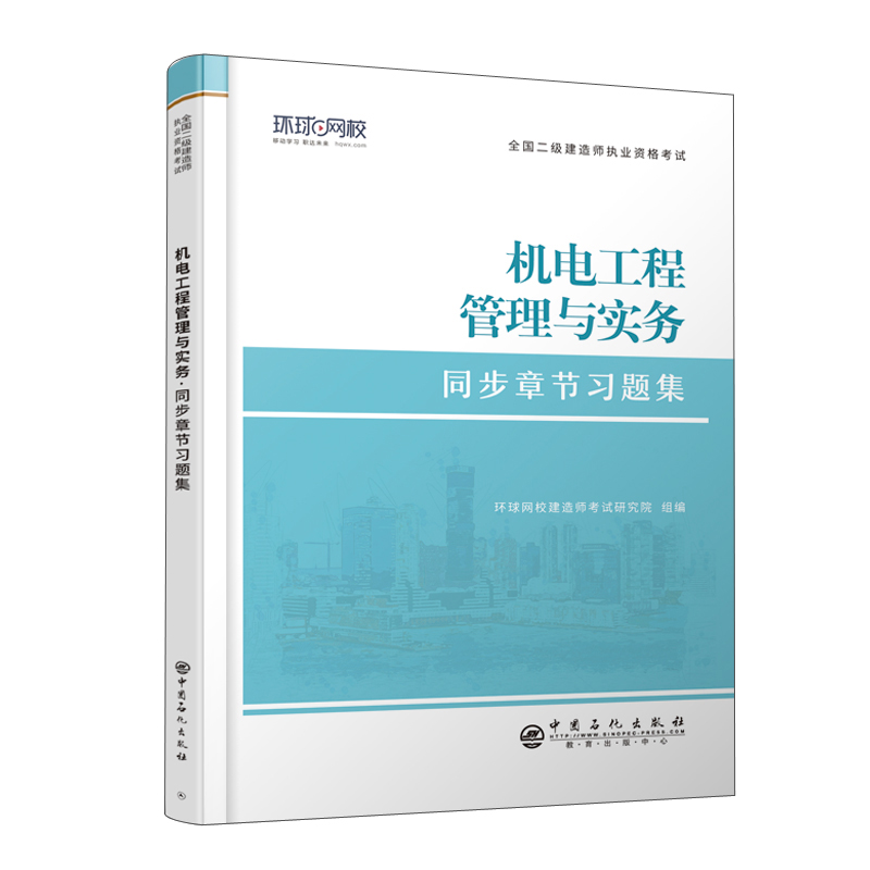 二级建造师《机电工程管理与实务》