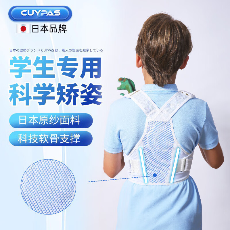 CUYPAS日本儿童驼背矫正带坐姿高低肩膀挺胸防驼背背部矫姿带开肩开背 【白色】透气面料挺拔姿态快乐成长 L【体重60-70KG】 京东折扣/优惠券