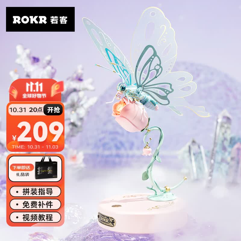 若客（ROKR）蝴蝶金属机甲积木拼装模型玩具生日礼物成人机械拼图diy手办 粉色怎么样,好用不?
