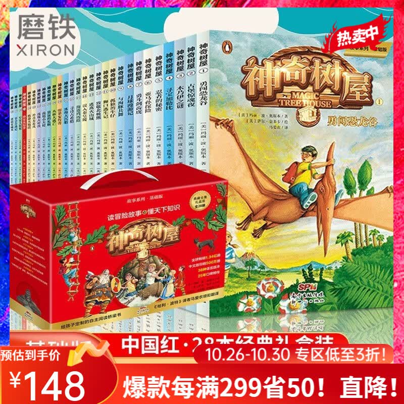 神奇树屋·故事系列·基础版 典藏全集·礼盒装（全28册）年货礼盒怎么样,好用不?
