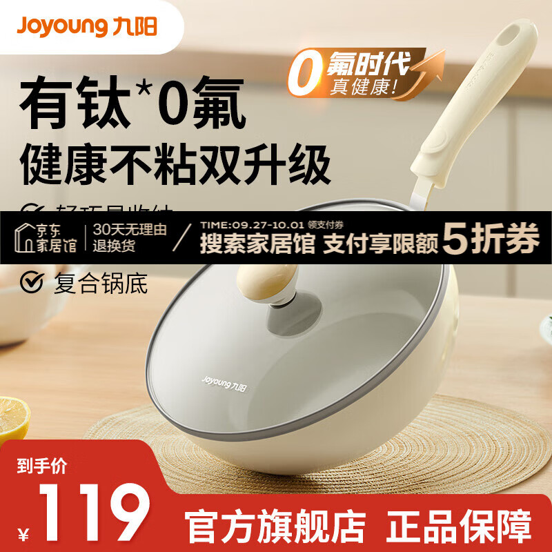 九阳（Joyoung）炒锅0氟陶瓷不粘锅炒菜锅家用电磁炉专用燃气灶 健康0氟丨陶瓷不粘-C191 24cm