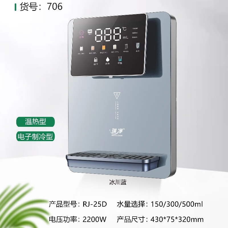 瑞净rj-25d 高档智能速热管线机
