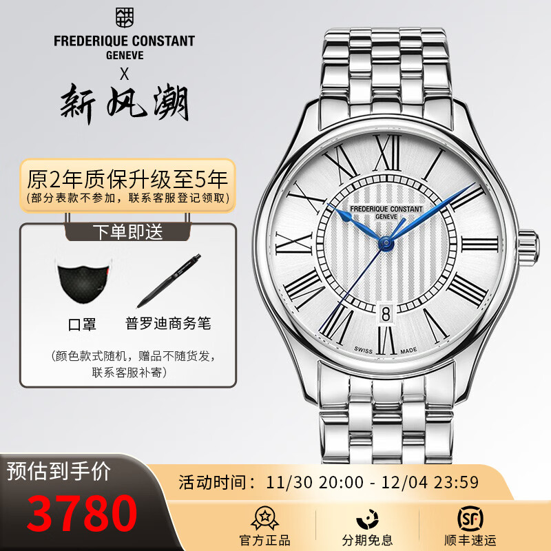 康斯登(frederique constant)百年典雅系列 中国限定机械表钢带男表