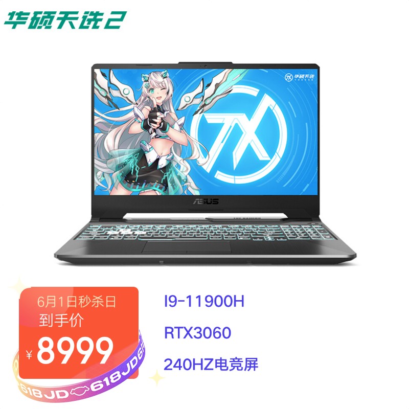 华硕天选 2 酷睿 i9 版游戏本上架:240Hz 高色域屏 + RTX 3060,首发 8999 元