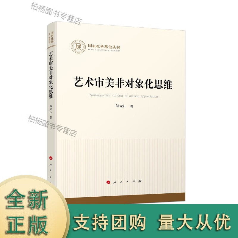 艺术审美非对象化思维