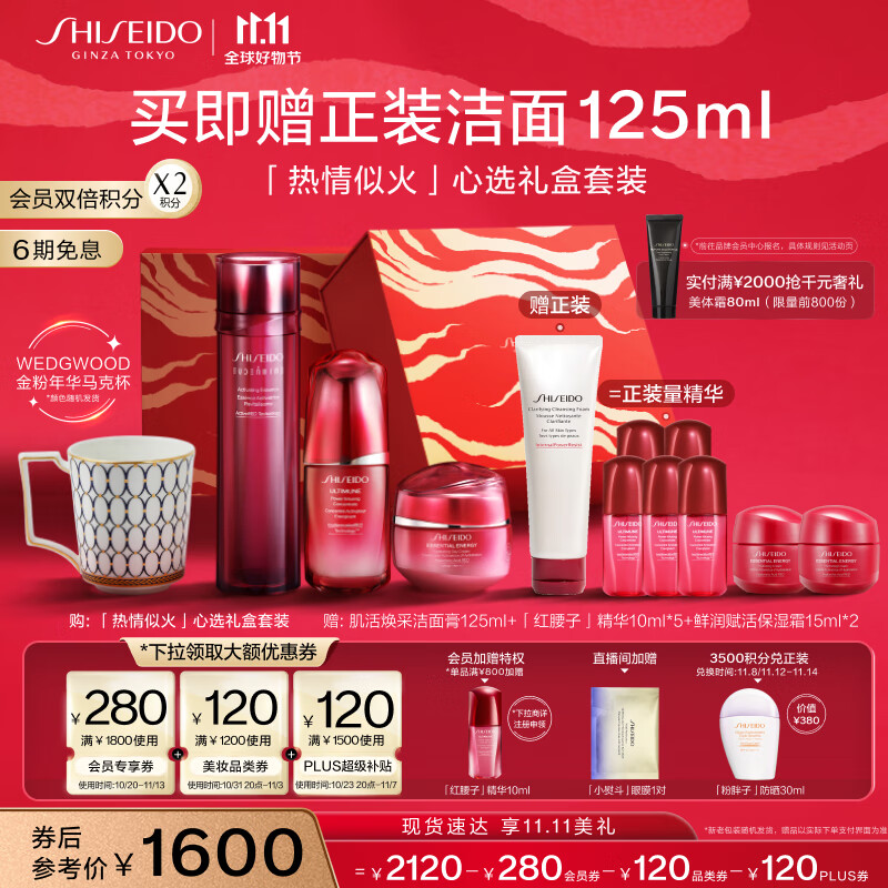 资生堂（SHISEIDO）星座限定礼盒-火象（红腰子精华露+红水+透润霜）生日礼物送老婆