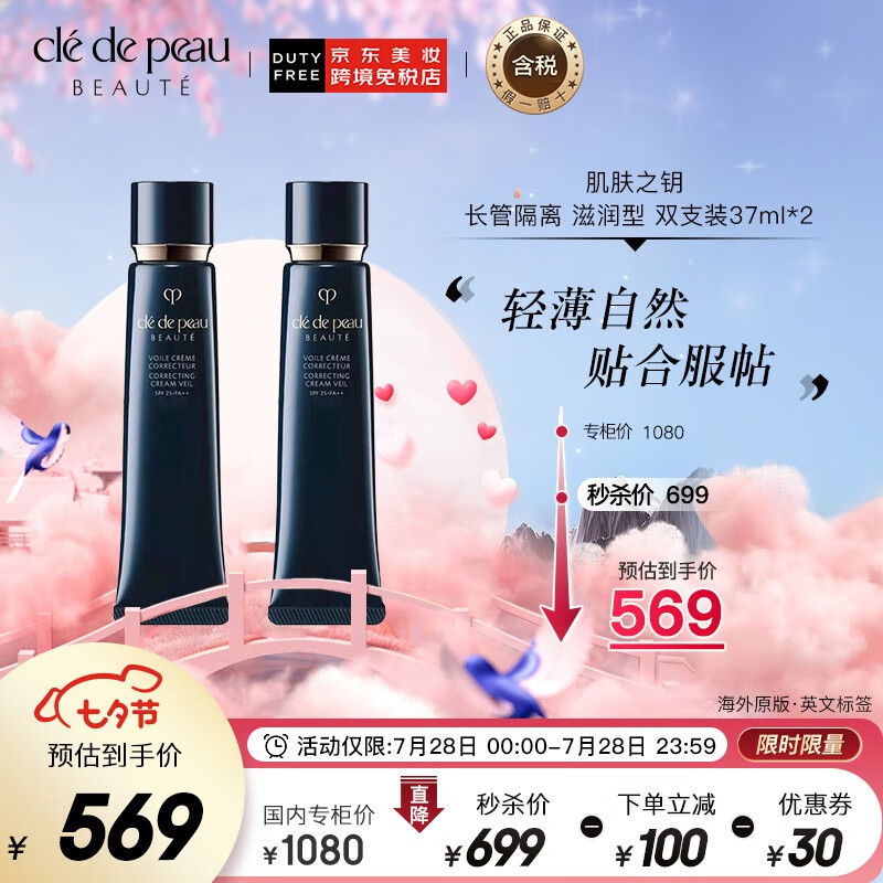 剖测比较肌肤之钥（Cle de Peau）隔离霜使用感受如何呢，了解二星期感受分享