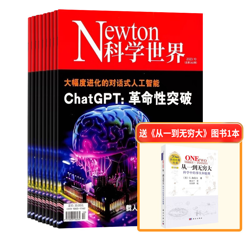 Newton科学世界杂志 2024年1月起订阅 1年共12期 杂志铺杂志订阅 专业科普期刊 科学常识综合性科普期刊 科学常识普及期刊书籍全年订阅高性价比高么？