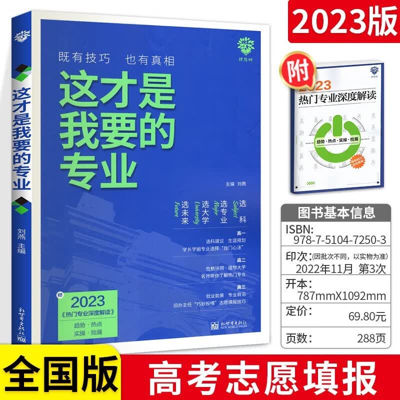 高中知识导图学科规划大学全介绍高校填报指南选就业985 211这才是我