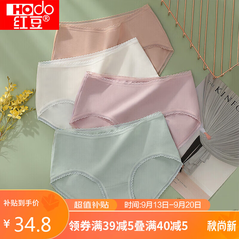 红豆女士内裤女抗菌棉氨三角裤蕾丝无痕中腰裤头4条盒装0316组合一160怎么看?