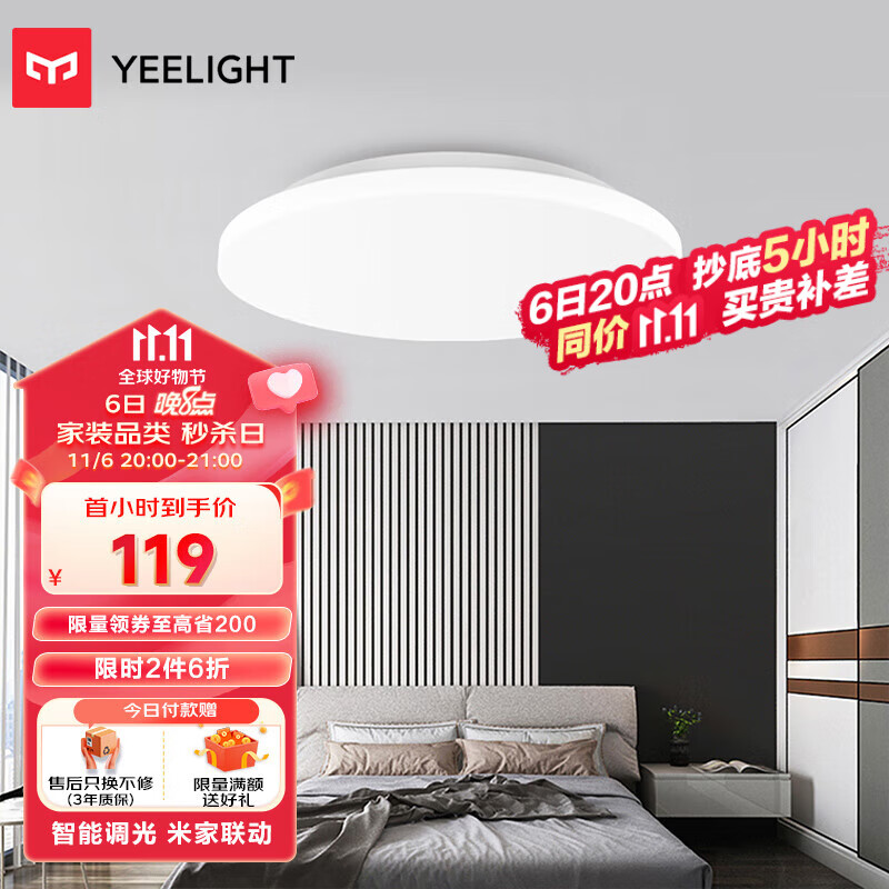 Yeelight易来 韶华LED吸顶灯 智能灯客厅卧室餐厅灯 书房阳台餐厅灯简约怎么样,好用不?