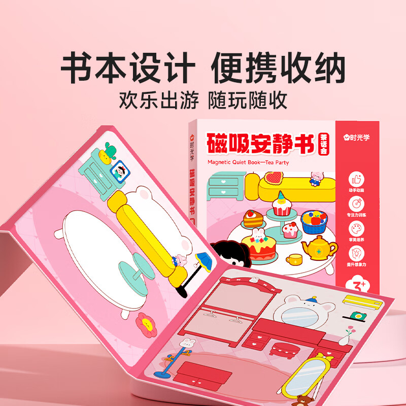 时光学磁吸安静书裁剪全套豪华过家家儿童玩具女孩生日礼物让孩子在游戏中提升认知手工diy玩具六一礼物 【时光学】磁吸安静书套装(全5本)