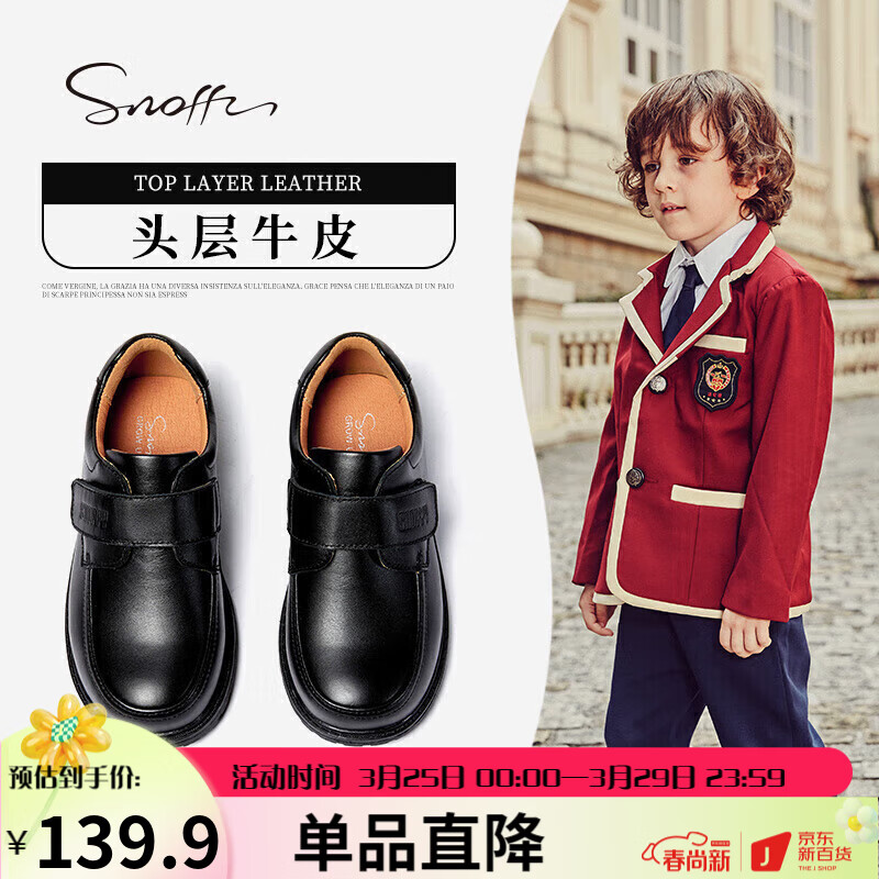 斯纳菲（Snoffy）童鞋春头层牛皮男童舒适百搭黑皮鞋中大童演出鞋单鞋228247怎么样,好用不?