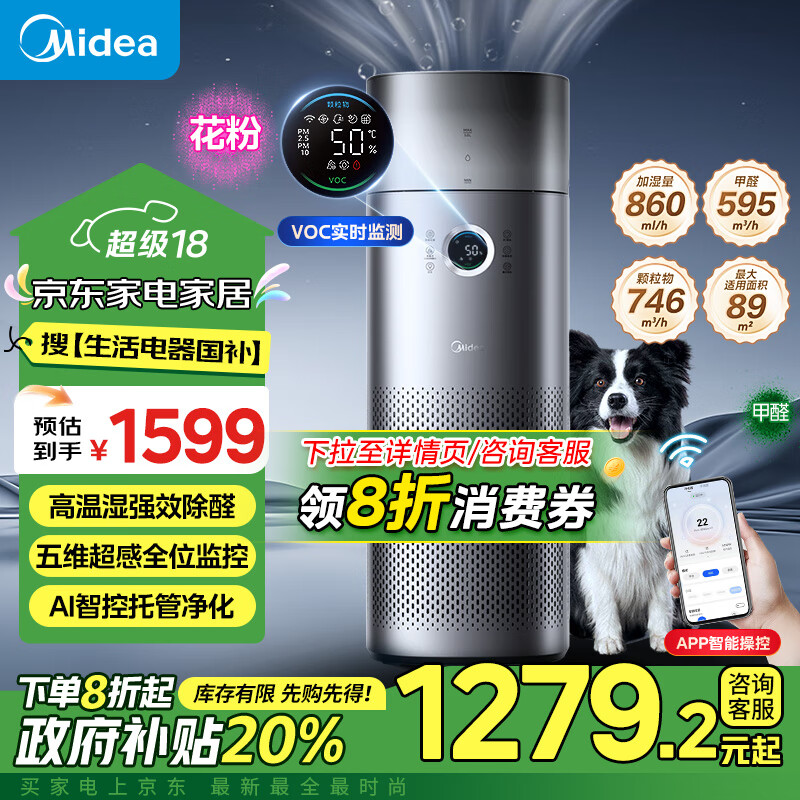 美的（Midea）加湿器空气净化器除甲醛异味吸烟宠物空气消毒机新风机VOC（含甲醛）检测KJ650G-RX600 PRO