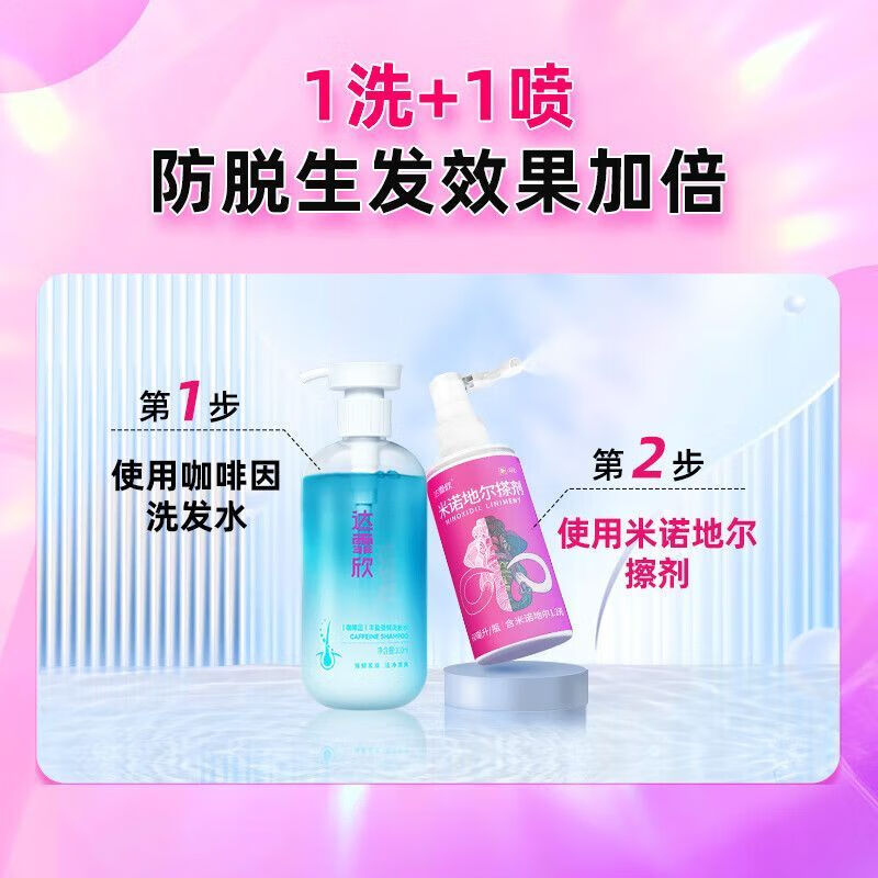 达霏欣米诺地尔酊搽剂2%浓度60ml女性生发液生发凝胶喷雾防脱发产后脱发发际线生发药男性型秃发及斑秃 60ml*2瓶【女款2%浓度】巩固装
