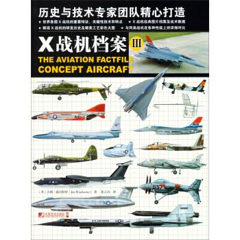 X战机档案3【正版图书】