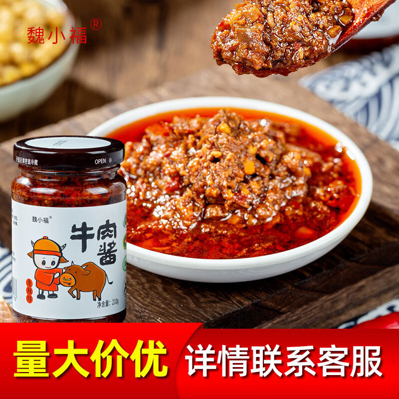 魏小福牛肉酱拌饭拌面-香辣下饭菜,手抓饼必备,瓶装便携,美味神器