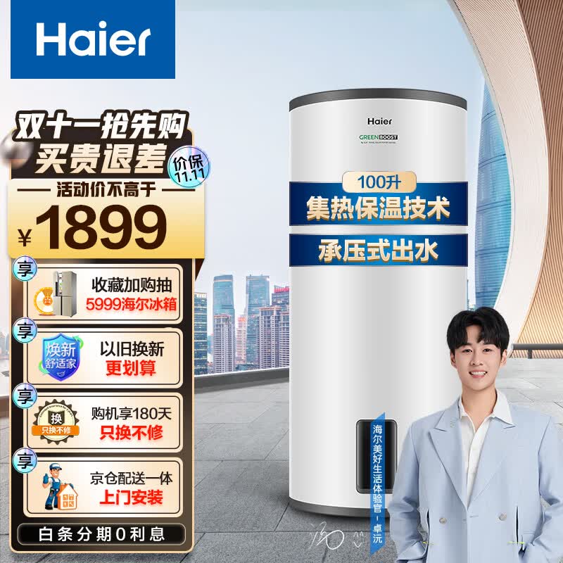 海尔（Haier）太阳能热水器家用阳台壁挂式平板100升大容量自动补水内置安全防电墙光电两用 高效集热无电可加热 立式电热水器100升单水箱【东/西出口均可用】高性价比高么？