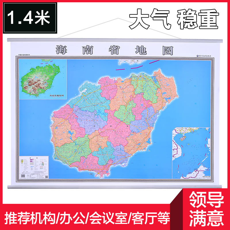 2021年新版海南省地图挂图海南地图政区交通高清 政区划分 公路铁路高速 1.4*1米横版 宽杆挂绳