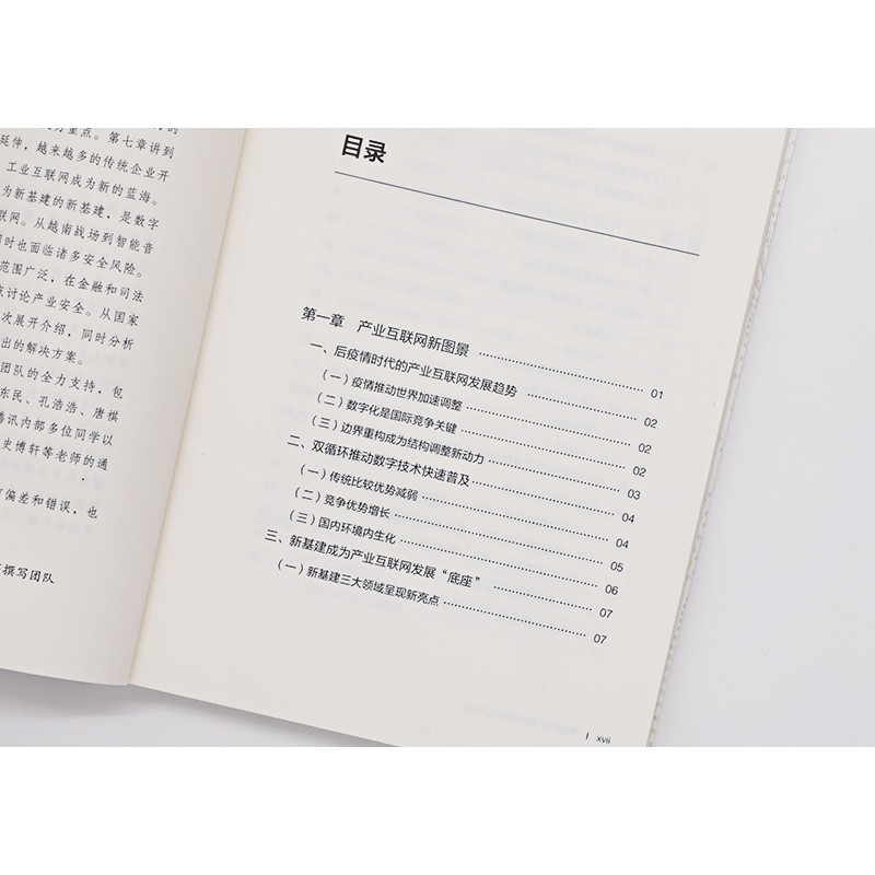 数字时代:构建安全共赢新生态详情图