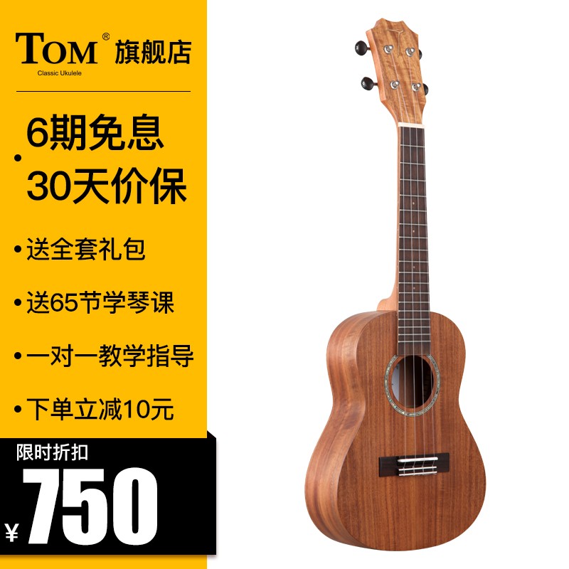 【旗舰店】Tom ukulele单板尤克里里相思木小吉他乌克丽丽TUC730 23寸相思木单板TUC730