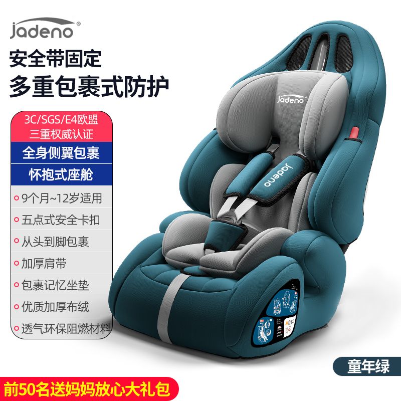 嘉迪诺（JADENO）儿童安全座椅汽车用简易便携式宝宝车载婴儿0-12岁通用3可坐可躺 童年绿-安全带 大空间+高强骨架