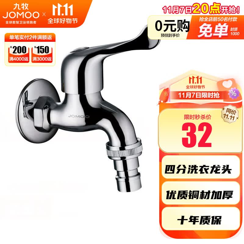 九牧(JOMOO) 水龙头阳台入墙式洗衣机单冷黄铜快开自来水拖把池龙头7212使用感如何?