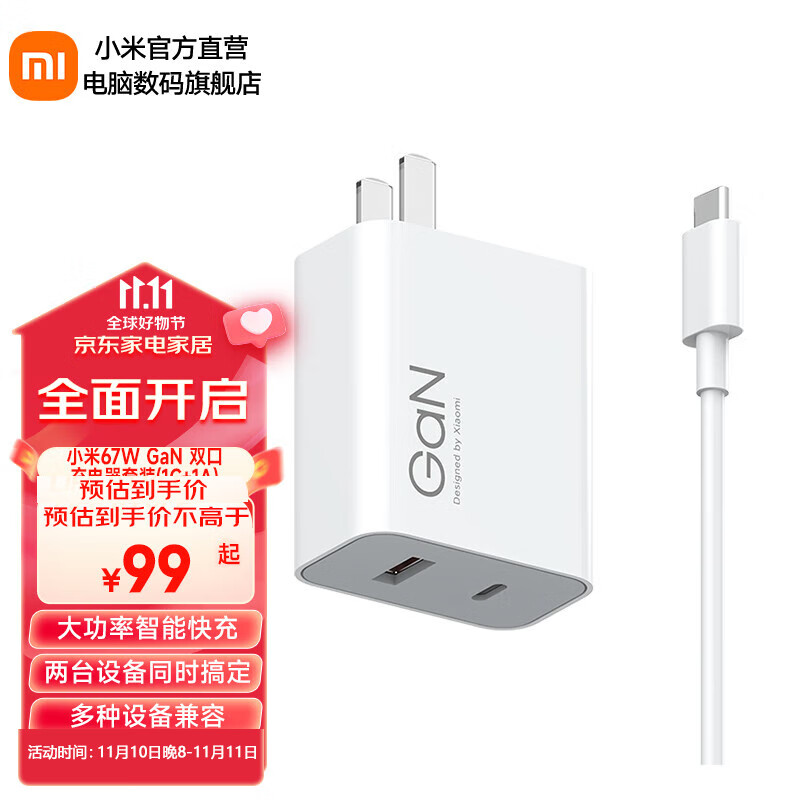小米（MI）小米67W GaN 双口充电器套装 (1C+1A)氮化镓充电器线充套装智能快充 手机充电头含USB转Type-C线 白色【USB转type-C线充套装】使用感如何?