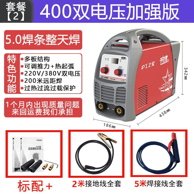 沪工之星 上海ZX7-400ED电焊机220/380V双电压两用工业级小型直流焊机 400EDv-套餐二 2米地线+5米焊线