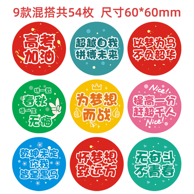 昵兰中考加油贴纸高考手账装饰逢考必过考神附体100天冲刺礼物圆形封
