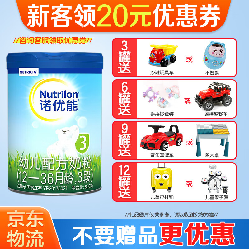 【JD发货次日达】诺优能PRO（Nutrilon）幼儿配方奶粉（12—36月龄，3段）800g铁罐
