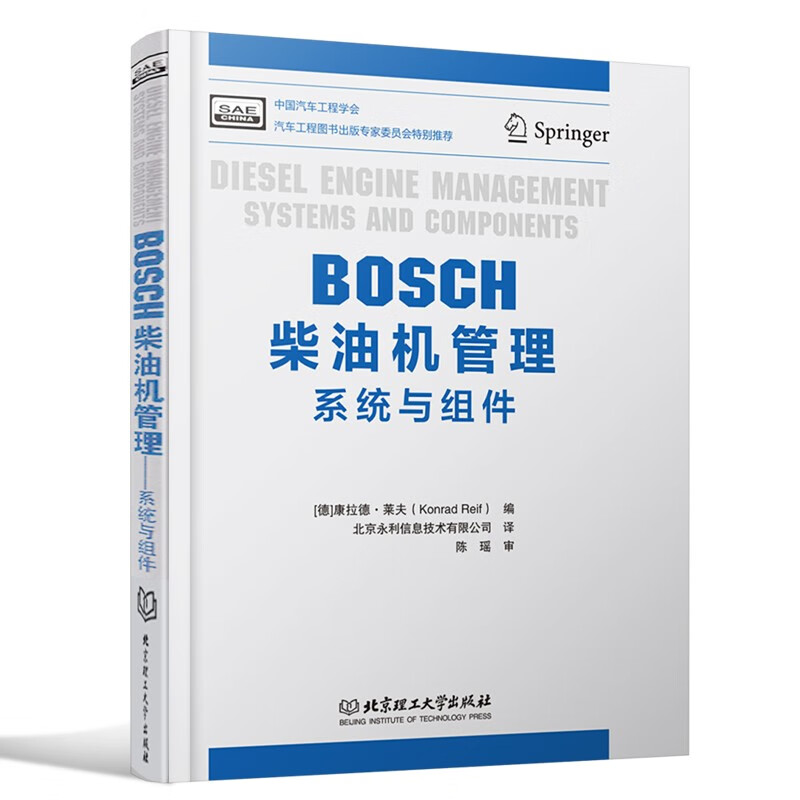 BOSCH柴油机管理(系统与组件) 柴油机结构原理与控制 汽车技术 博世bosch汽车工程手册