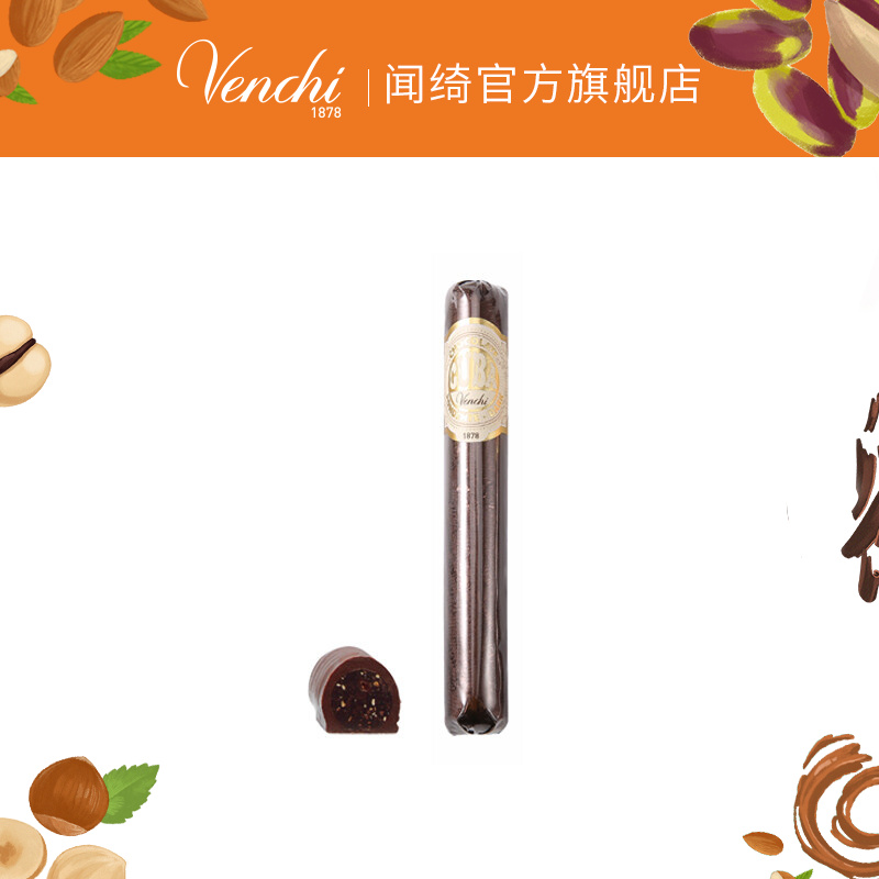 闻绮（Venchi） 意大利进口雪茄状黑巧克力 送男友礼品 创意礼物 榛子雪茄状巧克力