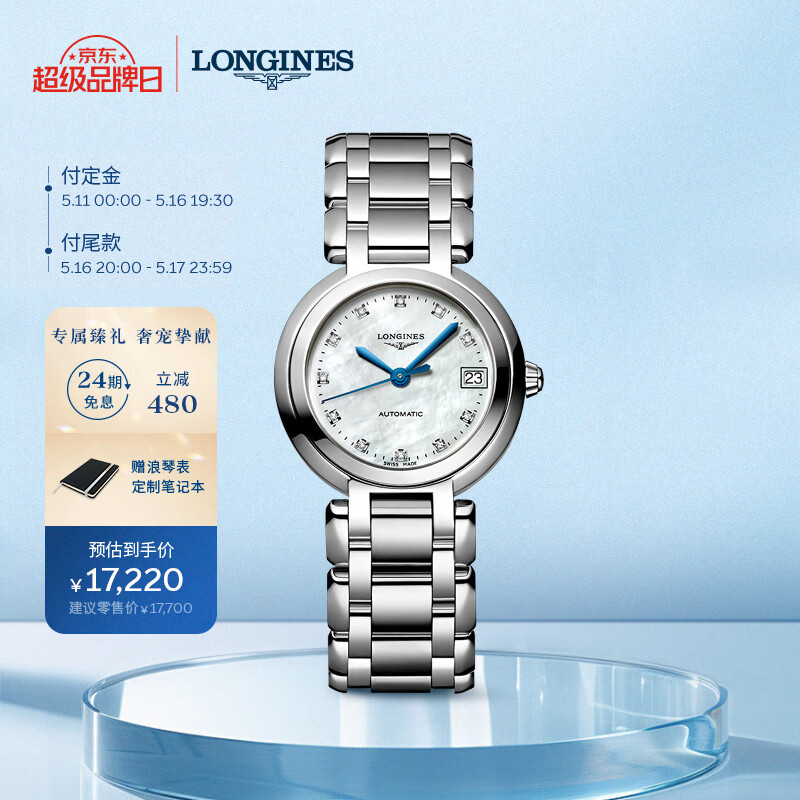 浪琴（LONGINES）瑞士手表 心月系列 机械钢带女表 L81114876