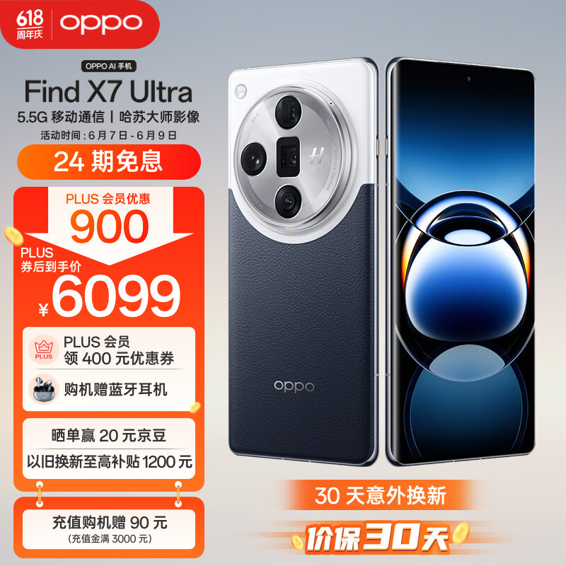 OPPO Find X7 Ultra 16GB+512GB 海阔天空 1英寸双潜望四主摄 哈苏影像 第三代骁龙8 5.5G 拍照 AI手机